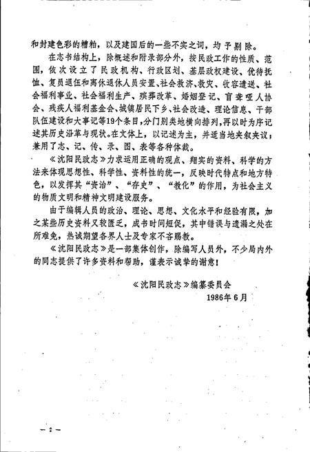 《沈阳民政志》.pdf电子版_辽宁省志插图5