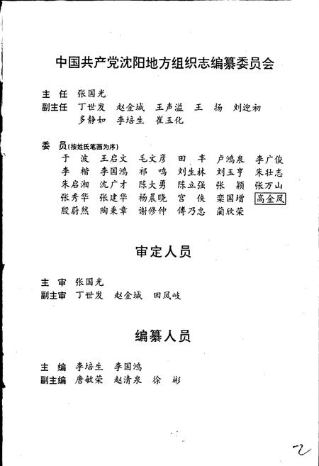 《中国共产党沈阳地方组织志》.pdf电子版_辽宁省志插图4 《中国共产党沈阳地方组织志》.pdf电子版_辽宁省志插图4