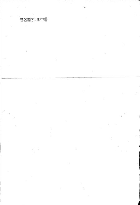 《沈阳市工会志》.pdf电子版_辽宁省志插图2