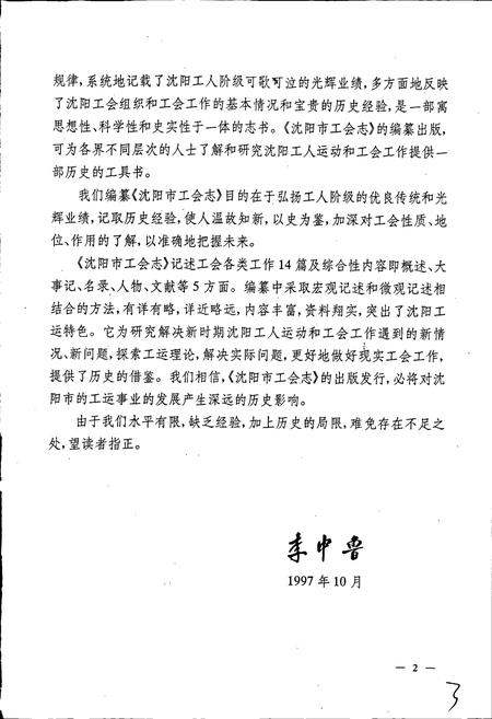 《沈阳市工会志》.pdf电子版_辽宁省志插图4