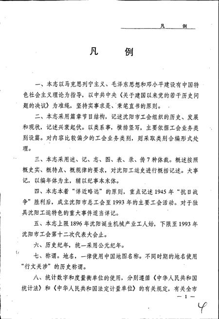 《沈阳市工会志》.pdf电子版_辽宁省志插图5