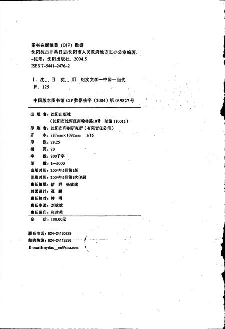 《沈阳抗击非典日志》.pdf电子版_辽宁省志插图2