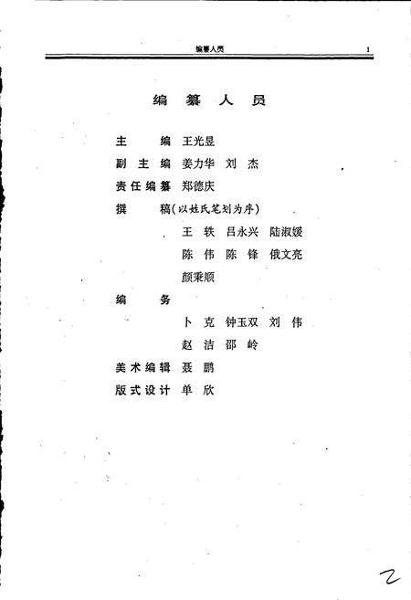 《沈阳抗击非典日志》.pdf电子版_辽宁省志插图3