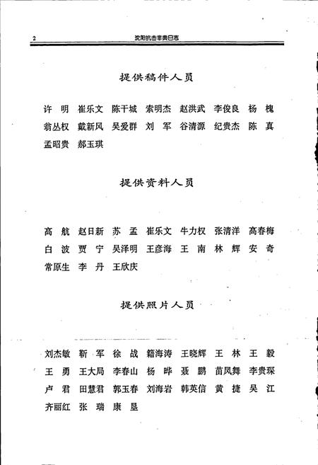 《沈阳抗击非典日志》.pdf电子版_辽宁省志插图5