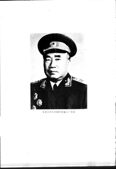 《五三工厂志  第一卷》.pdf电子版_辽宁省志插图5