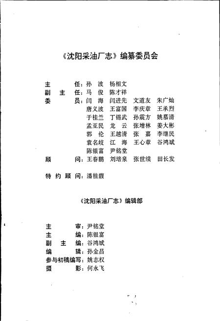 《沈阳采油厂志》.pdf电子版_辽宁省志插图4