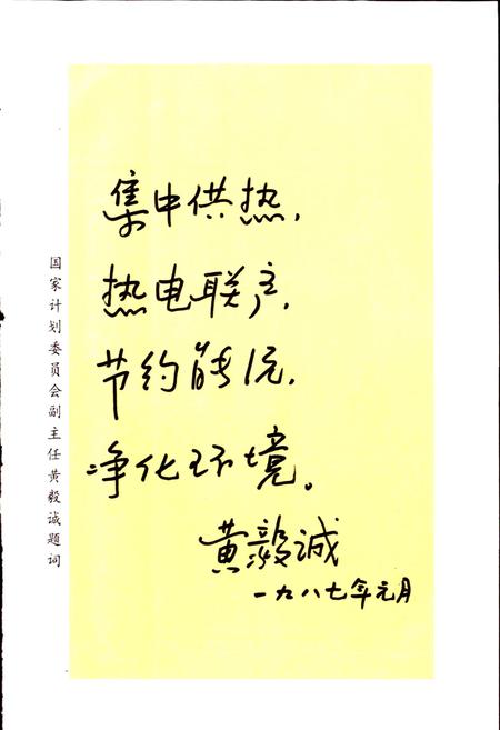 《沈阳热电厂志 第一卷》.pdf电子版_辽宁省志插图2