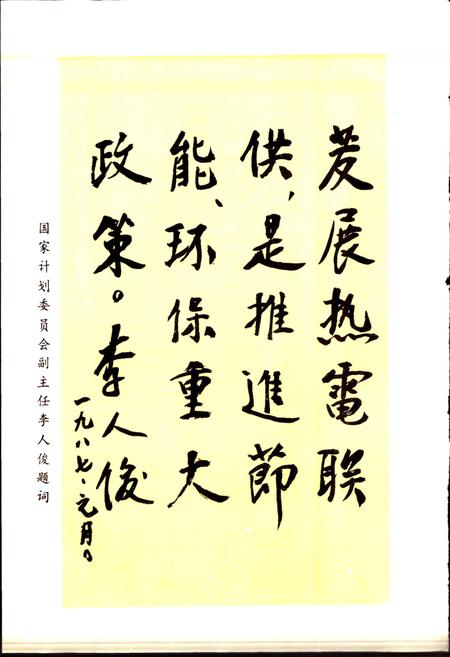 《沈阳热电厂志 第一卷》.pdf电子版_辽宁省志插图3