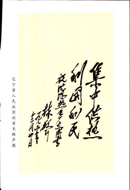 《沈阳热电厂志 第一卷》.pdf电子版_辽宁省志插图4