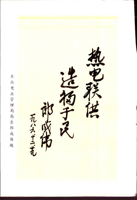 《沈阳热电厂志 第一卷》.pdf电子版_辽宁省志插图5