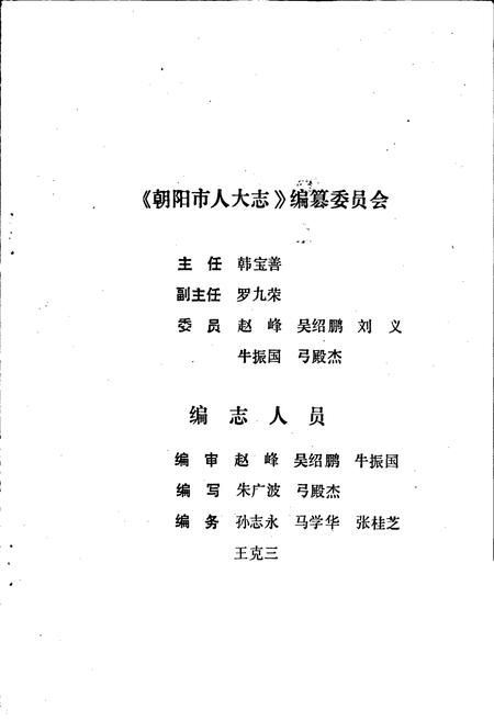 《朝阳市人大志》.pdf电子版_辽宁省志插图2