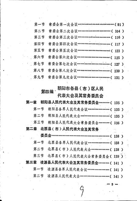 《朝阳市人大志》.pdf电子版_辽宁省志插图5