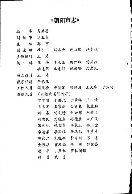 《朝阳市志 第一部》.pdf电子版_辽宁省志插图2