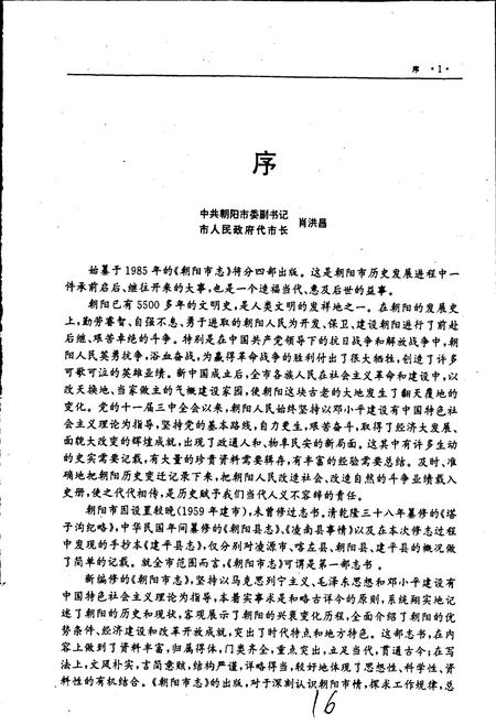 《朝阳市志 第一部》.pdf电子版_辽宁省志插图3