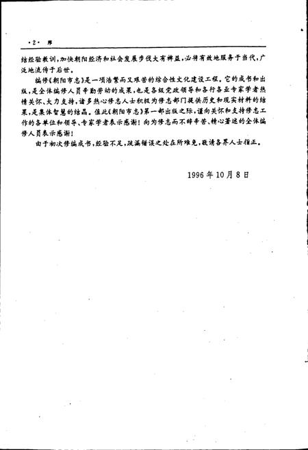 《朝阳市志 第一部》.pdf电子版_辽宁省志插图4