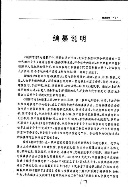 《朝阳市志 第一部》.pdf电子版_辽宁省志插图5