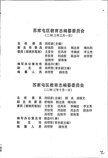 《苏家屯区教育人物志》.pdf电子版_辽宁省志插图3