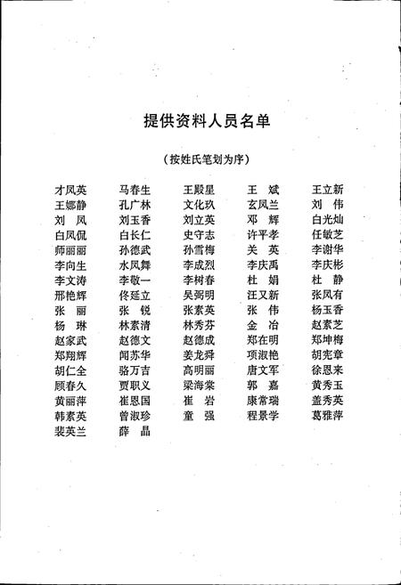 《苏家屯区教育人物志》.pdf电子版_辽宁省志插图5