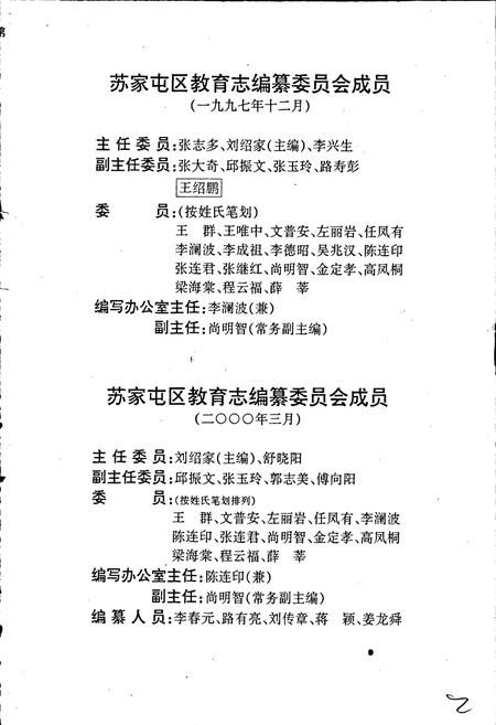 《苏家屯区教育志》.pdf电子版_辽宁省志插图4