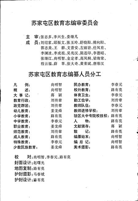 《苏家屯区教育志》.pdf电子版_辽宁省志插图5