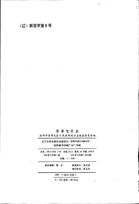 《苏家屯区志》.pdf电子版_辽宁省志插图2 《苏家屯区志》.pdf电子版_辽宁省志插图2