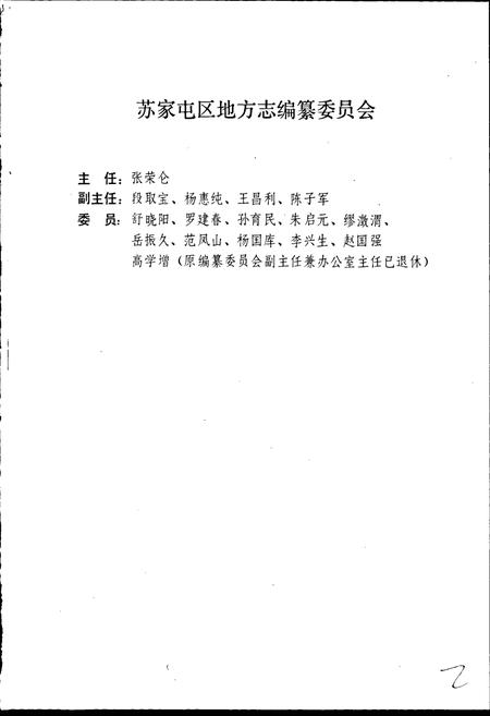 《苏家屯区志》.pdf电子版_辽宁省志插图3 《苏家屯区志》.pdf电子版_辽宁省志插图3