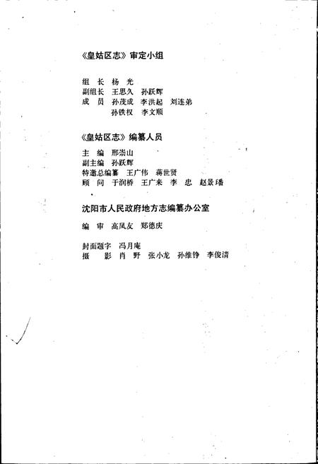 《皇姑区志》.pdf电子版_辽宁省志插图2