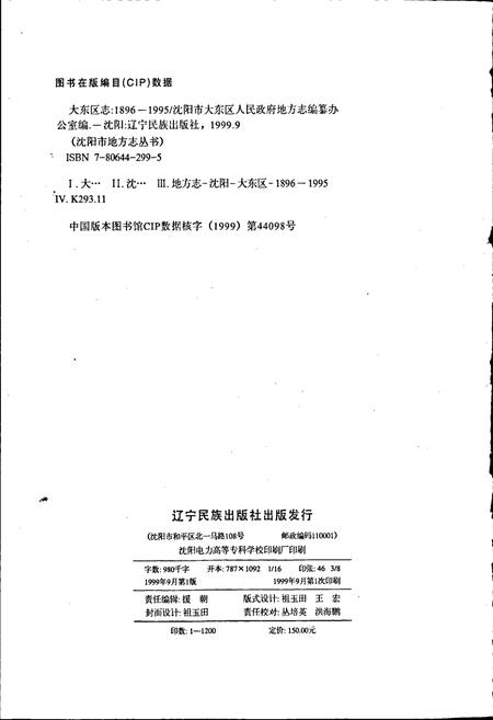 《大东区志》.pdf电子版_辽宁省志插图2