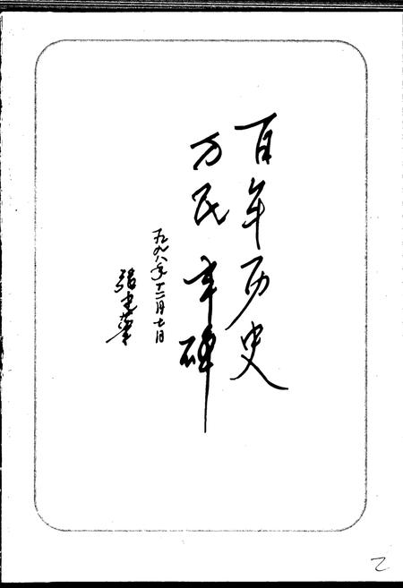 《大东区志》.pdf电子版_辽宁省志插图3