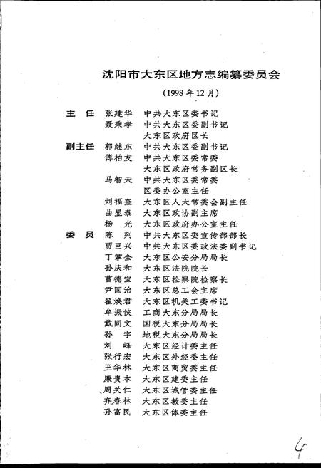 《大东区志》.pdf电子版_辽宁省志插图5