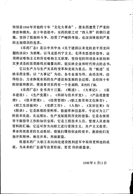 《东药厂志》.pdf电子版_辽宁省志插图4