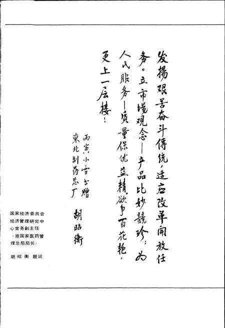 《东药厂志》.pdf电子版_辽宁省志插图5