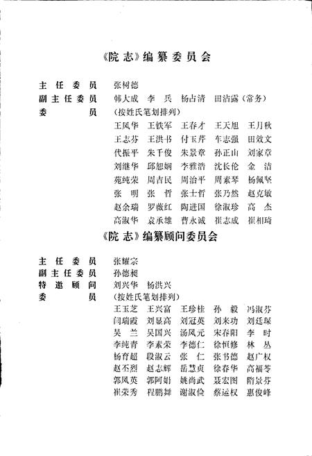 《沈阳铁路局中心医院院志》.pdf电子版_辽宁省志插图2