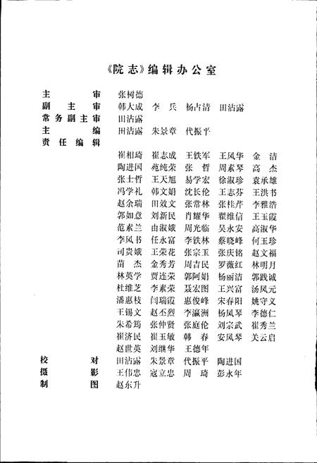 《沈阳铁路局中心医院院志》.pdf电子版_辽宁省志插图4