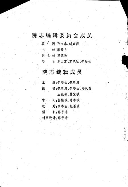 《沈阳市红十字会医院院志》.pdf电子版_辽宁省志插图2 《沈阳市红十字会医院院志》.pdf电子版_辽宁省志插图2