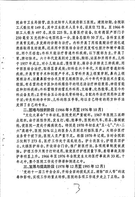 《沈阳市红十字会医院院志》.pdf电子版_辽宁省志插图5 《沈阳市红十字会医院院志》.pdf电子版_辽宁省志插图5