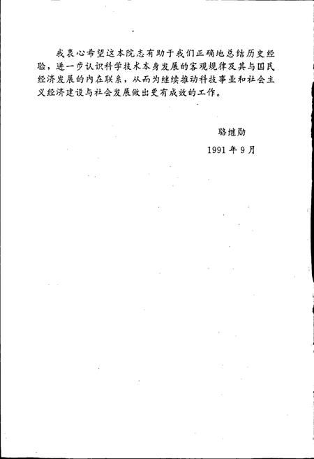 《中国科学院沈阳分院志 第一卷》.pdf电子版_辽宁省志预览图4