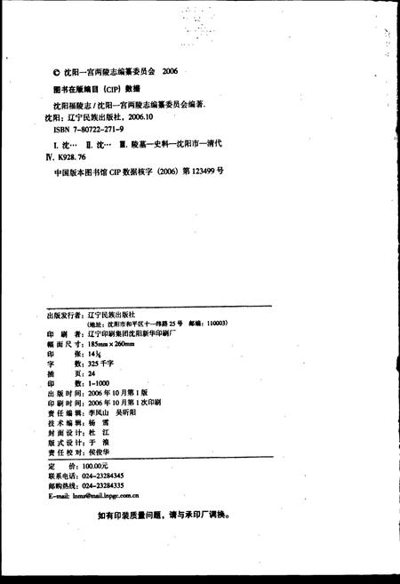 《沈阳福陵志》.pdf电子版_辽宁省志插图2