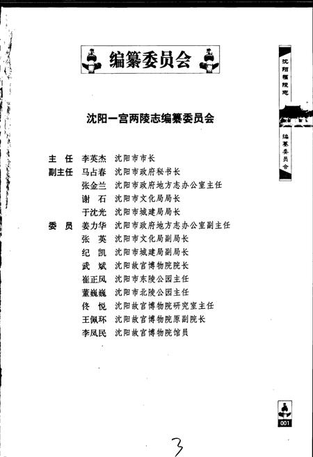 《沈阳福陵志》.pdf电子版_辽宁省志插图3