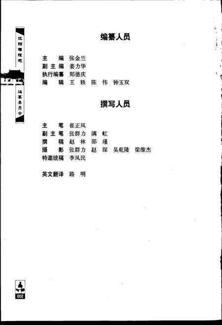 《沈阳福陵志》.pdf电子版_辽宁省志插图4