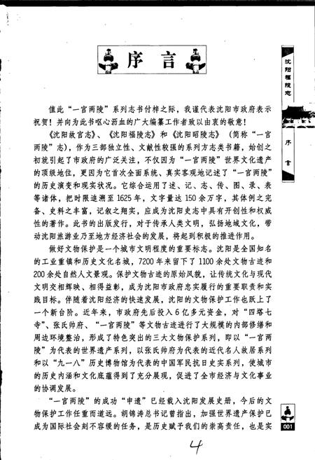 《沈阳福陵志》.pdf电子版_辽宁省志插图5