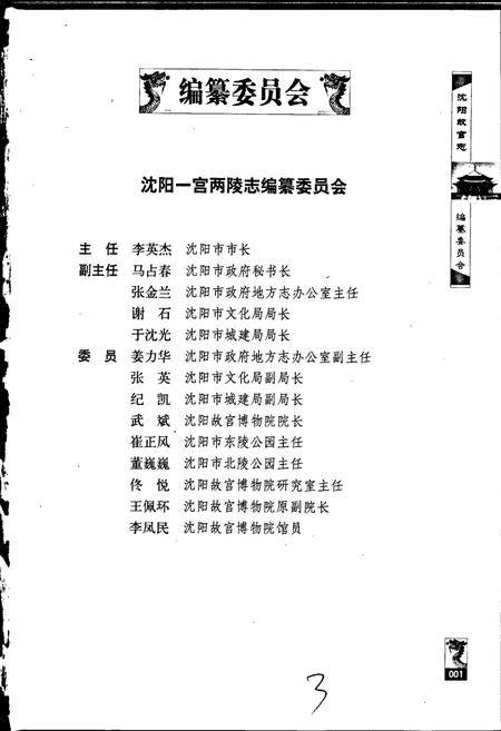 《沈阳故宫志》.pdf电子版_辽宁省志插图3