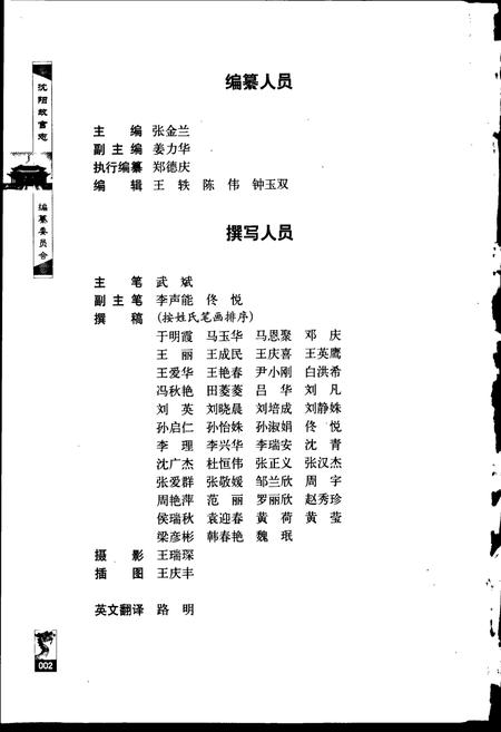 《沈阳故宫志》.pdf电子版_辽宁省志插图4