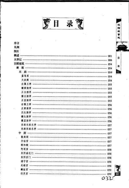 《沈阳故宫志》.pdf电子版_辽宁省志插图5