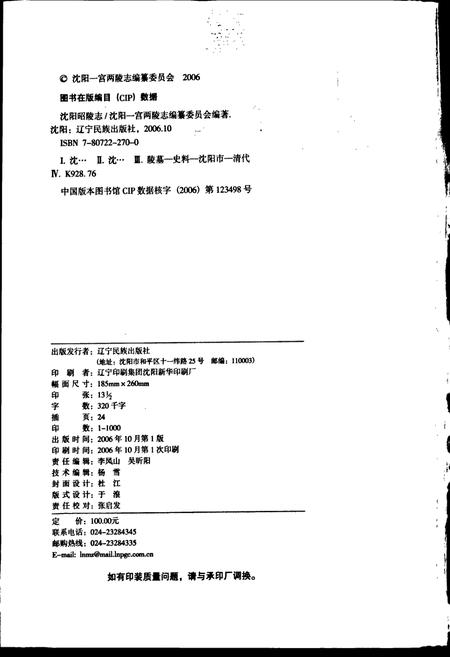 《沈阳昭陵志》.pdf电子版_辽宁省志插图2