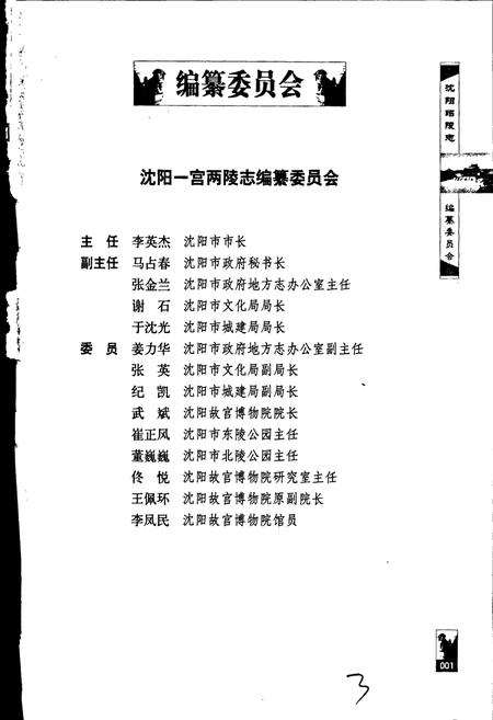 《沈阳昭陵志》.pdf电子版_辽宁省志插图3