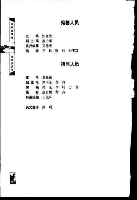 《沈阳昭陵志》.pdf电子版_辽宁省志插图5