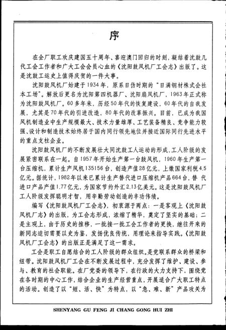 《沈阳鼓风机厂工会志》.pdf电子版_辽宁省志插图2