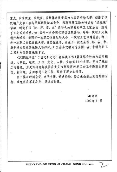 《沈阳鼓风机厂工会志》.pdf电子版_辽宁省志插图3