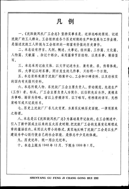 《沈阳鼓风机厂工会志》.pdf电子版_辽宁省志插图4